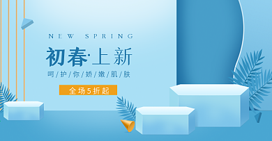 电商春夏护肤美妆大气banner海报轮播