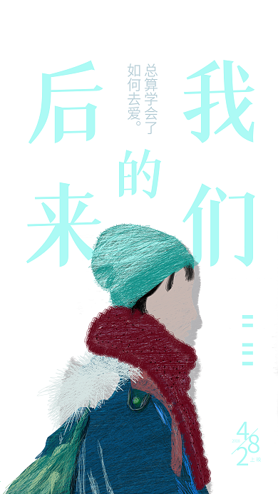 唯美原创线圈印象后来的我们手机H5设计