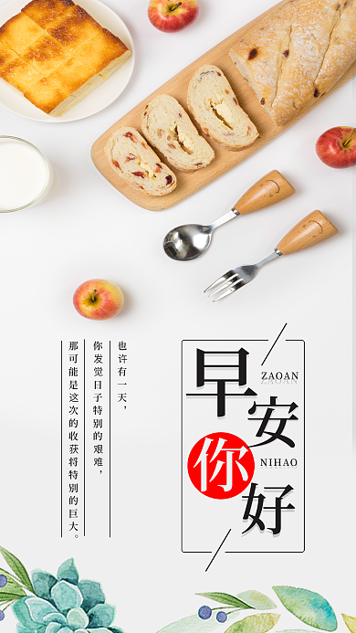 早安你好手机海报设计