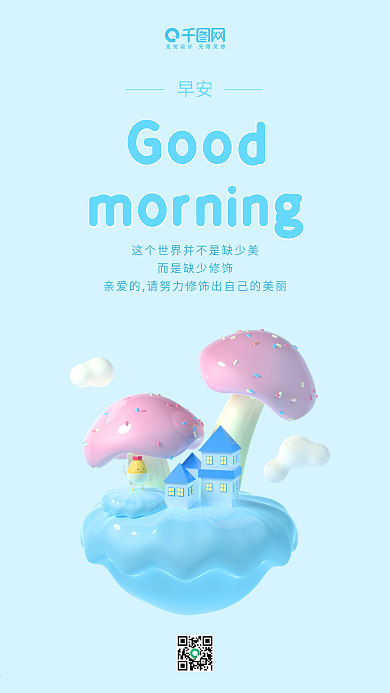 早安蓝色小清新C4D模型蘑菇小鸡手机用图