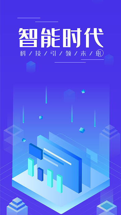 2.5d智能科技网络互联网扁平渐变插画