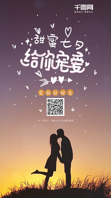 唯美烂漫七夕节手机海报