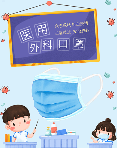 蓝色卡通简约抗病毒防疫口罩banner