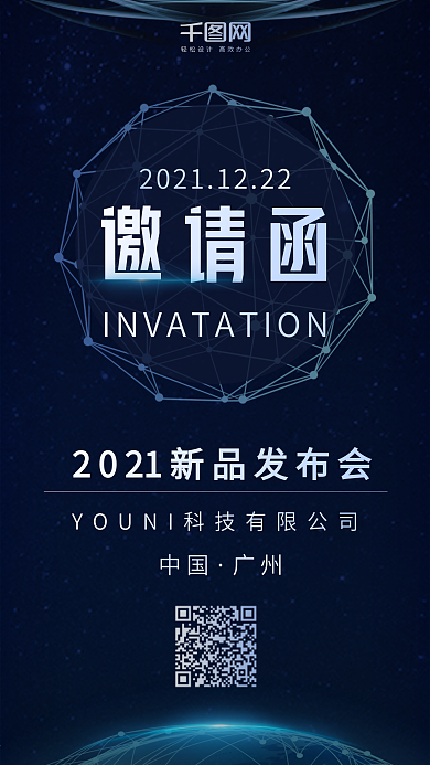 互联网科技新品邀请