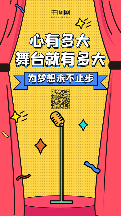 企业励志波普风微博微信公众号app海报