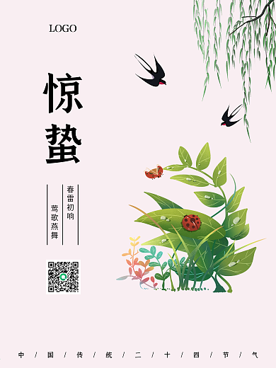 二十四节气之惊蛰海报