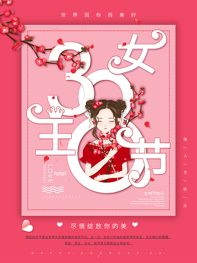 留白创意妇女节女神节节日祝福海报