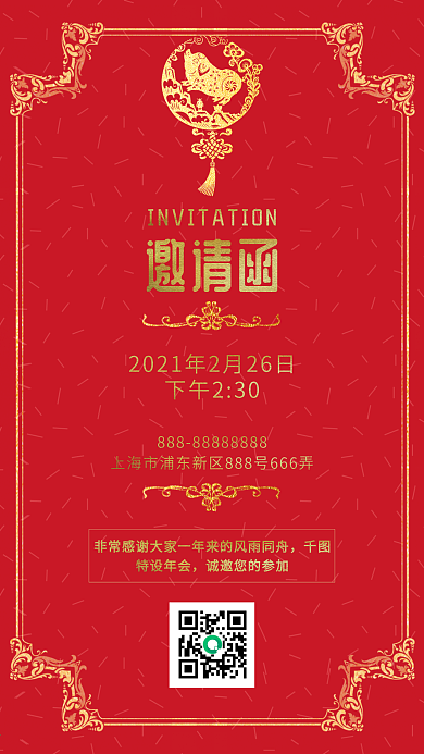 红色喜庆年会邀请函
