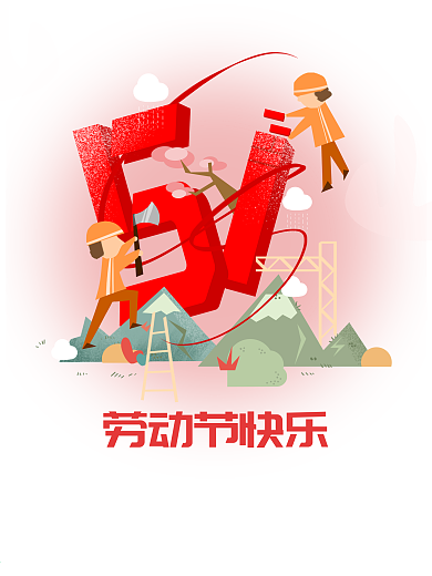 五一劳动节手绘插画海报