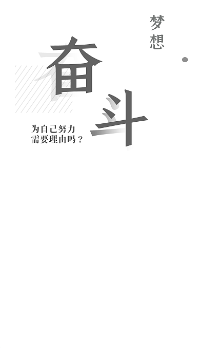 早安奋斗清晨努力梦想励志公路树林手机用图