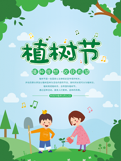 植树节原创矢量卡通插画海报