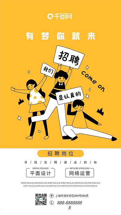 有梦你就来黄色原创人物招聘手机用图