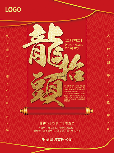 红金色龙抬头节日宣传海报
