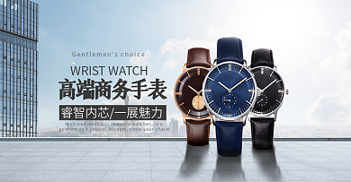 高端简约商务手表banner