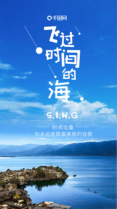 旅游旅行主图手机用图