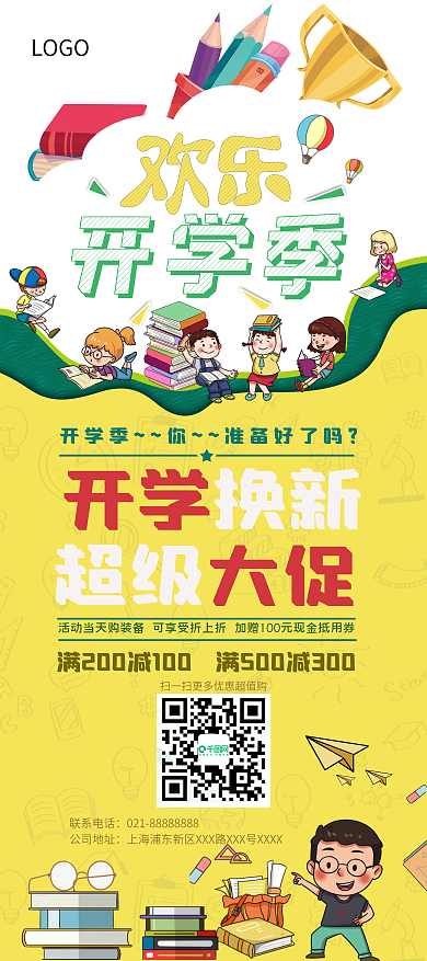 开学季文具店促销海报展架