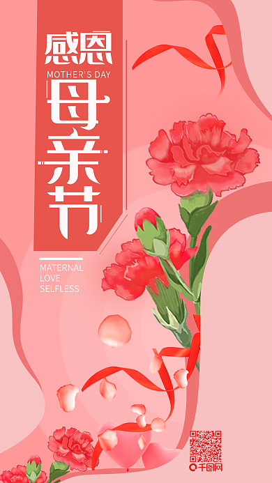 感恩母亲节温馨粉色手机用图