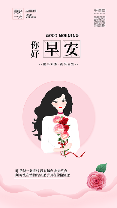 早安你好日签微信配图手机海报原创插画