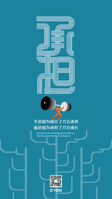 企业励志承担艺术字壁纸