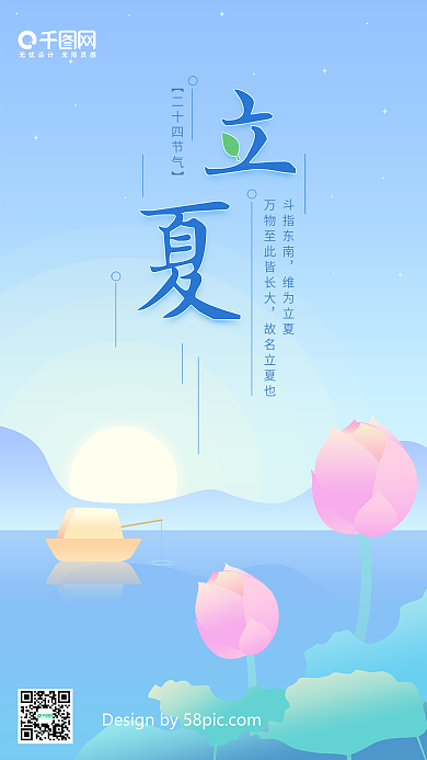 立夏二十四节气原创插画荷花蓝色手机用图