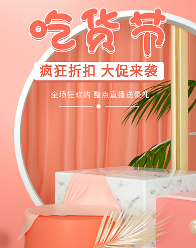 吃货节零食节简约春季食品水果c4d海报