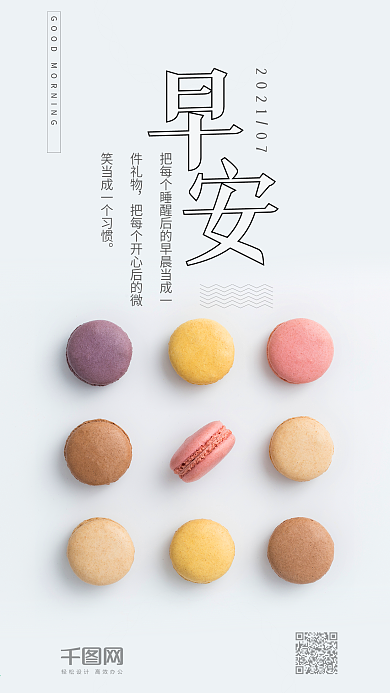 马卡龙早餐早安简洁小清新手机套图