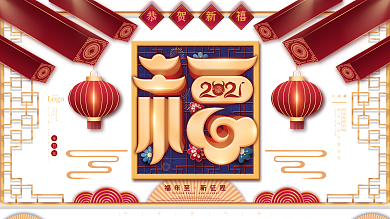 2021牛年福字新年春节中国风喜庆展板
