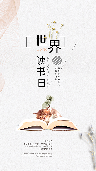 小清新 世界读书日 手机微信用图