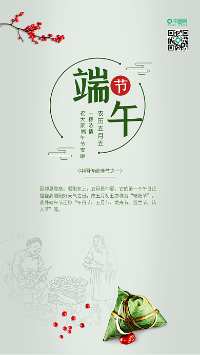 小清新端午节手机海报微信配图