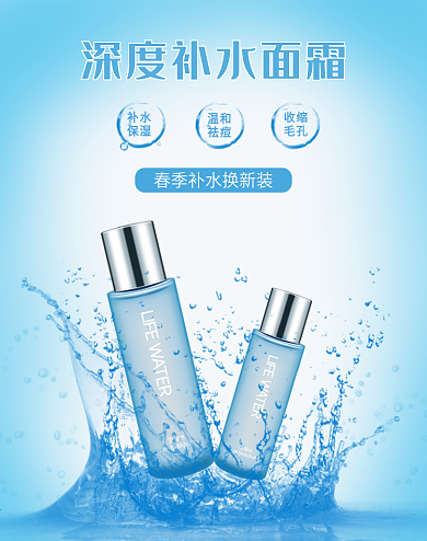 美妆洗护化妆品补水保湿护肤品蓝色海报模板