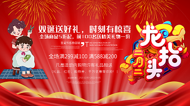 龙抬头二月二理发商家促销海报