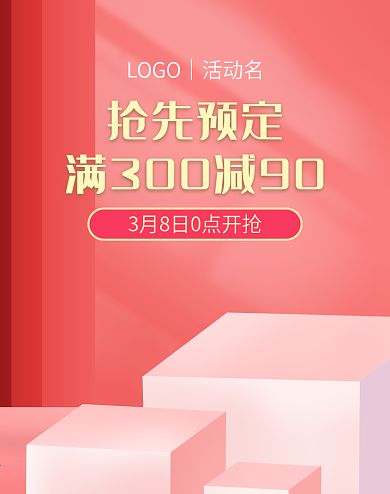 浪漫情人女神节美妆洗护banner