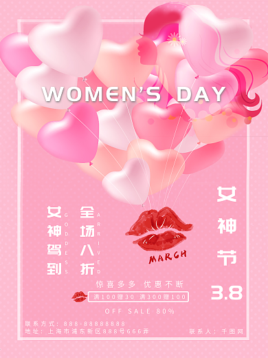 女神节女神驾到优惠不断