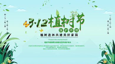绿色环保主题植树节宣传海报