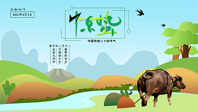 原创手绘惊蛰节气元素海报展板