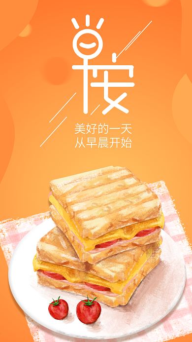 原创手绘吐司面包早安图