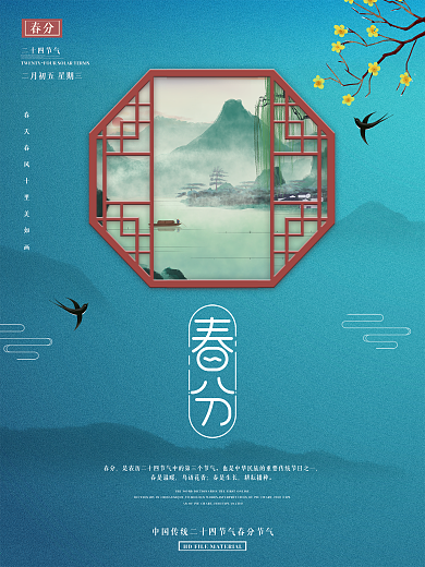 简约留白春分节日海报