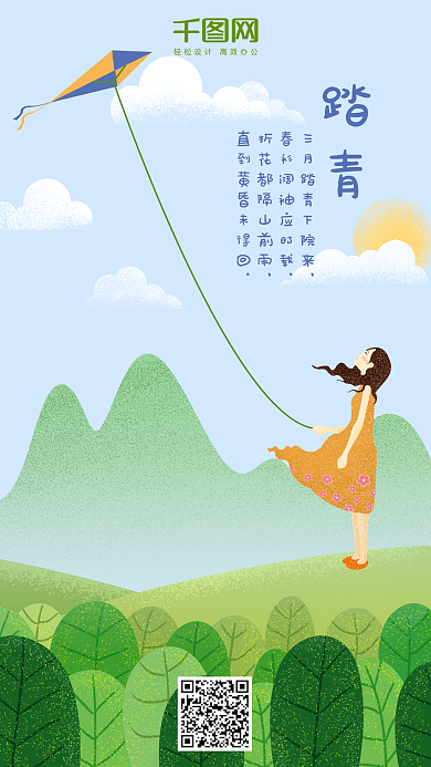小清新春游踏青放风筝手绘插画女孩手机用图