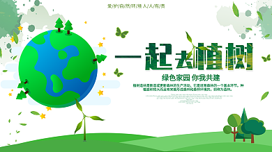 手绘卡通风312植树节公益展板