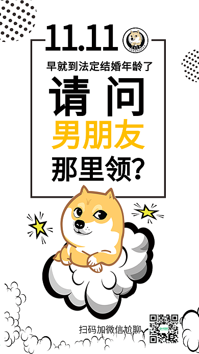 单身狗的朋友圈光棍节手机微信配图