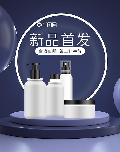 c4d美妆电商banner