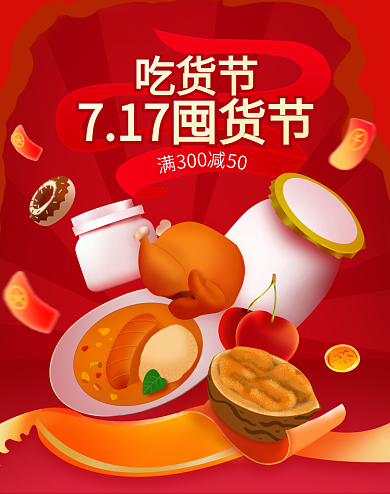 吃货节零食美食banner海报促销活动红