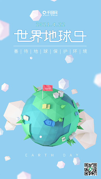 世界地球日C4D地球浅蓝色手机用图