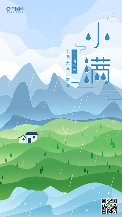 小满二十四节气原创插画小清新绿色山野