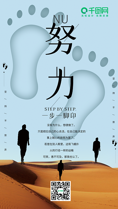 努力奋斗励志手机用图