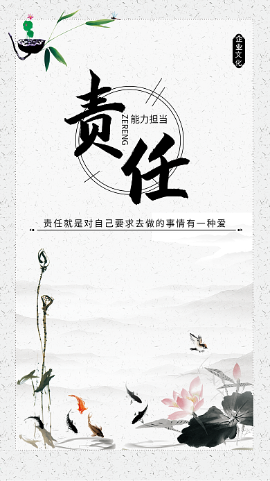 企业文化责任精神手机海报设计
