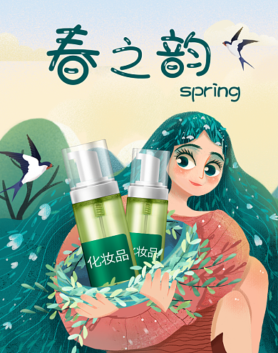 春季出游季手绘小清新美妆洗护banner