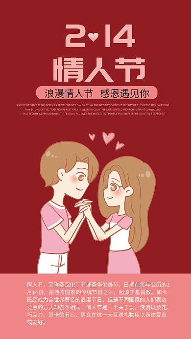 情人节浪漫红色手机壁纸海报