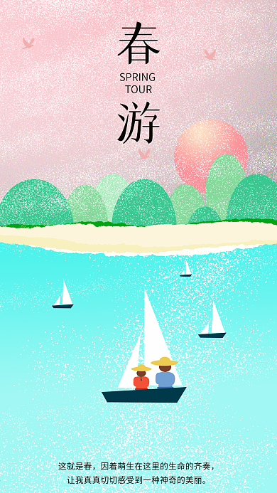 春游小清新原创插画手机用图海报