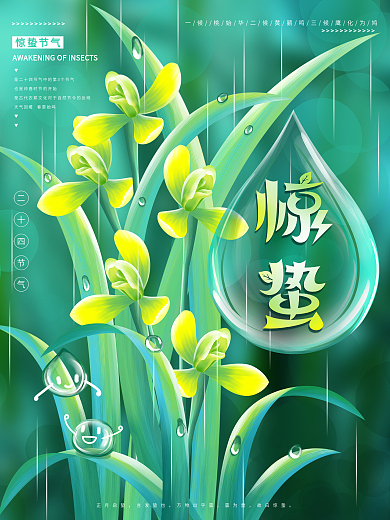 原创手绘惊蛰节气海报